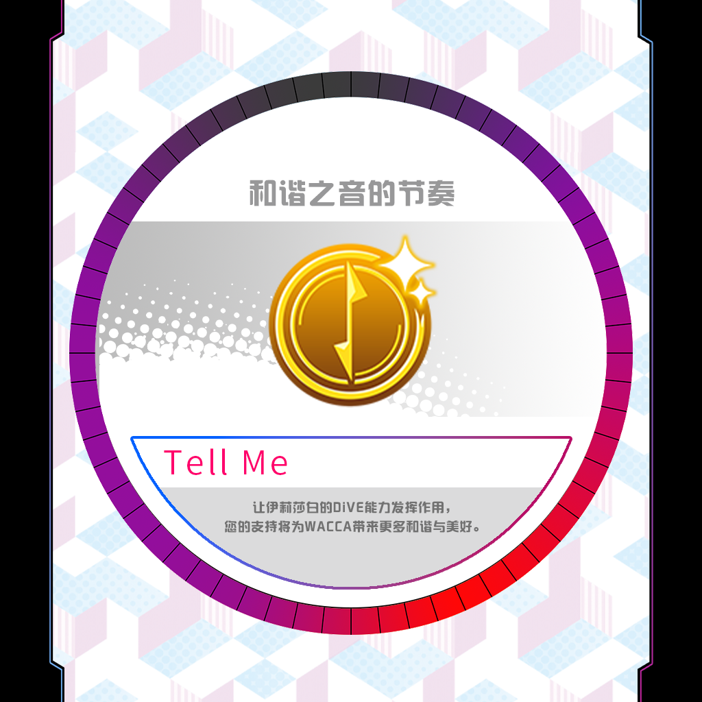 和谐之音的节奏