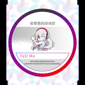 多萝西的深海梦