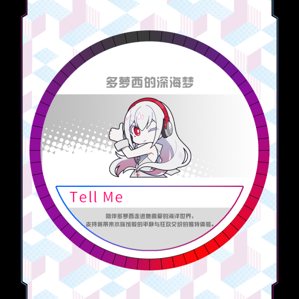 多萝西的深海梦